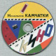 КИНО: Начальник камчатки (3CD, АнТроп, 1984/2022)