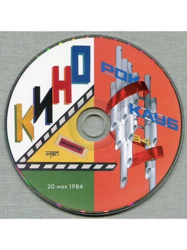 КИНО: Начальник камчатки (3CD, АнТроп, 1984/2022)