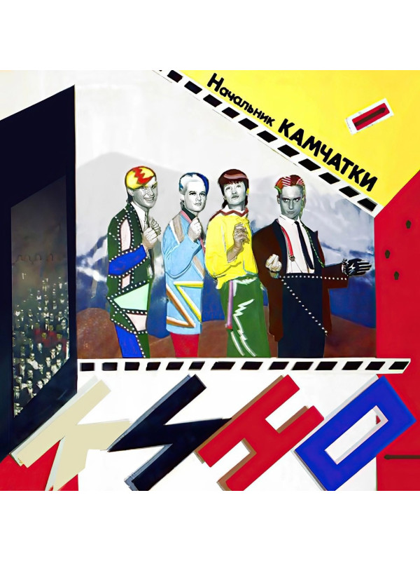КИНО: Начальник камчатки (3CD, АнТроп, 1984/2022)