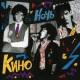 КИНО: Ночь (3CD, АнТроп, 1984/2022)