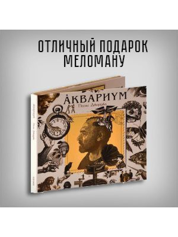АКВАРИУМ: Песни Джорджа. CD, Раритетное издание, шестиполосный диджипак.