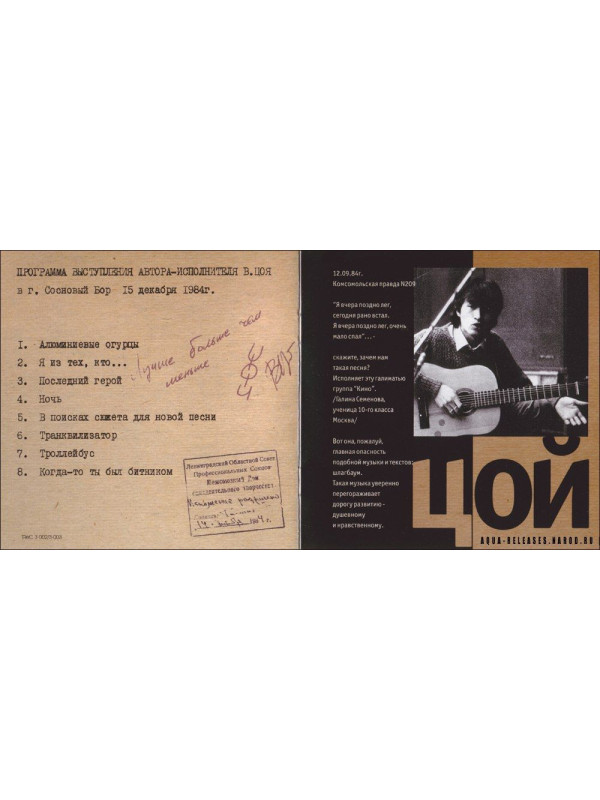 БГ, Майк Науменко, Виктор Цой: Исполнение разрешено (2CD, коллекционное издание)