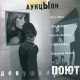 АУКЦЫОН: Девушки поют (2CD, DVD, Blu-RayDisc) Подарочное издание