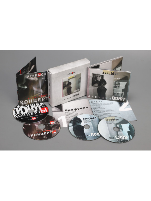 АУКЦЫОН: Девушки поют (2CD, DVD, Blu-RayDisc) Подарочное издание