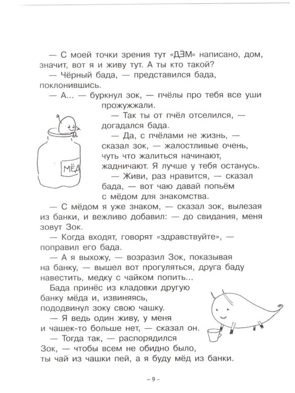 ЗОКИ И БАДА: Пособие для детей по воспитанию родителей. Тюхтяева Ирина, Тюхтяев Леонид