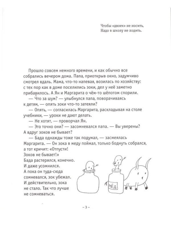 КОМПЛЕКТ: Зоки и Бада / Школа Зоков и Бады: Пособие для детей по воспитанию родителей.