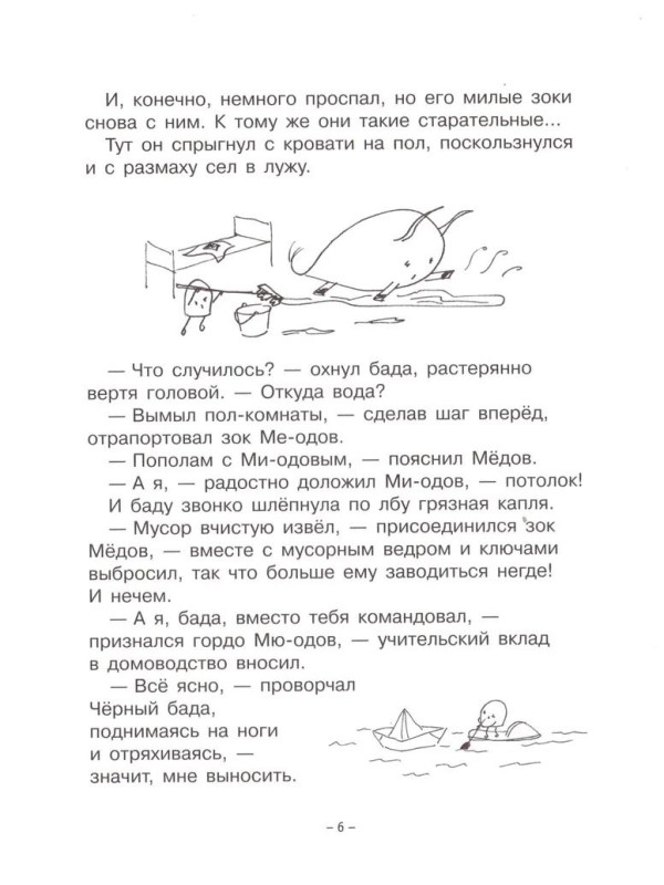 КОМПЛЕКТ: Зоки и Бада / Школа Зоков и Бады: Пособие для детей по воспитанию родителей.