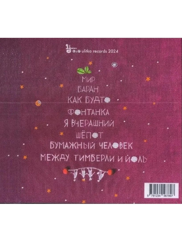 ЛЕОНИД ФЁДОРОВ (АукцЫон): Мир CD