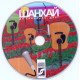 ЕВГЕНИЙ МАРГУЛИС И ШАНХАЙ: До свидания, друг, CD