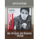 Cергей Курёхин / Сергей Овчаров: ОНО (саундреки/фильм), CD+DVD, Подарочное издание