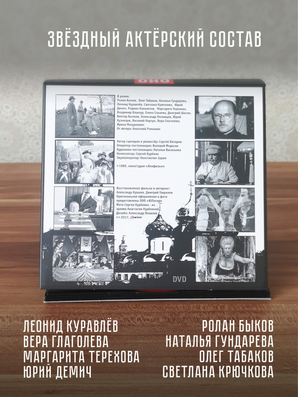 Cергей Курёхин / Сергей Овчаров: ОНО (саундреки/фильм), CD+DVD, Подарочное издание