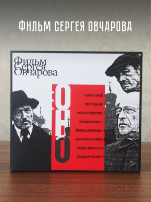 Cергей Курёхин / Сергей Овчаров: ОНО (саундреки/фильм), CD+DVD, Подарочное издание