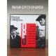 Cергей Курёхин / Сергей Овчаров: ОНО (саундреки/фильм), CD+DVD, Подарочное издание