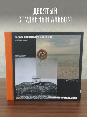 МУМИЙ ТРОЛЛЬ: SOS Матросу (Deluxe, CD)