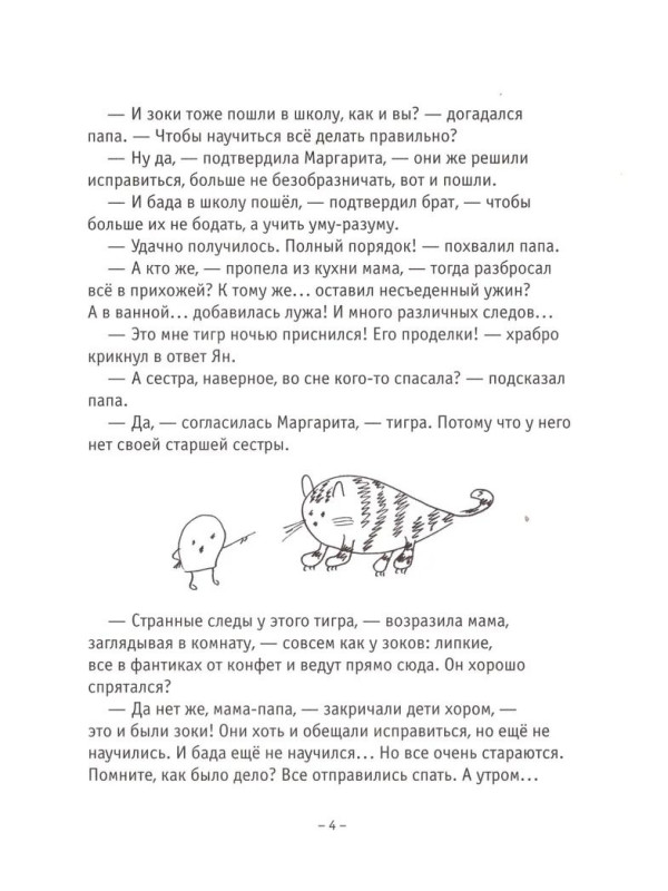 КОМПЛЕКТ: Зоки и Бада / Школа Зоков и Бады: Пособие для детей по воспитанию родителей.