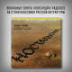 АЛЕКСАНДР ГРАДСКИЙ: Ностальгия. Флейта и рояль, CD
