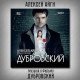 АЛЕКСЕЙ АЙГИ: Музыка к фильму 