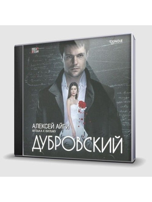 АЛЕКСЕЙ АЙГИ: Музыка к фильму 