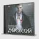 АЛЕКСЕЙ АЙГИ: Музыка к фильму 