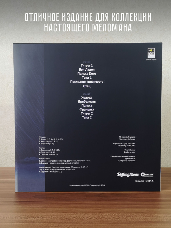 ЛЕОНИД ФЁДОРОВ (АукцЫон) / Владимир Волков: Таял, виниловая пластинка (LP), США, Limited Edition