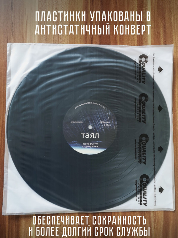 ЛЕОНИД ФЁДОРОВ (АукцЫон) / Владимир Волков: Таял, виниловая пластинка (LP), США, Limited Edition