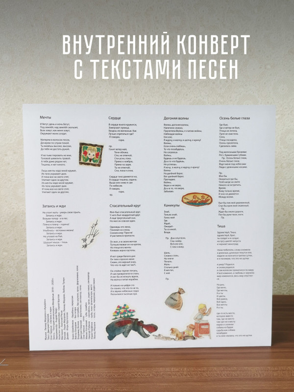 АУКЦЫОН: Мечты, виниловая пластика (LP), Германия. Иллюстрированный внутренний конверт.