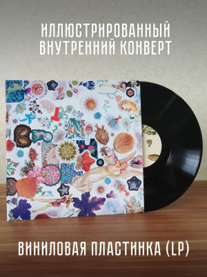 АУКЦЫОН: Мечты, виниловая пластика (LP), Германия. Иллюстрированный внутренний конверт.