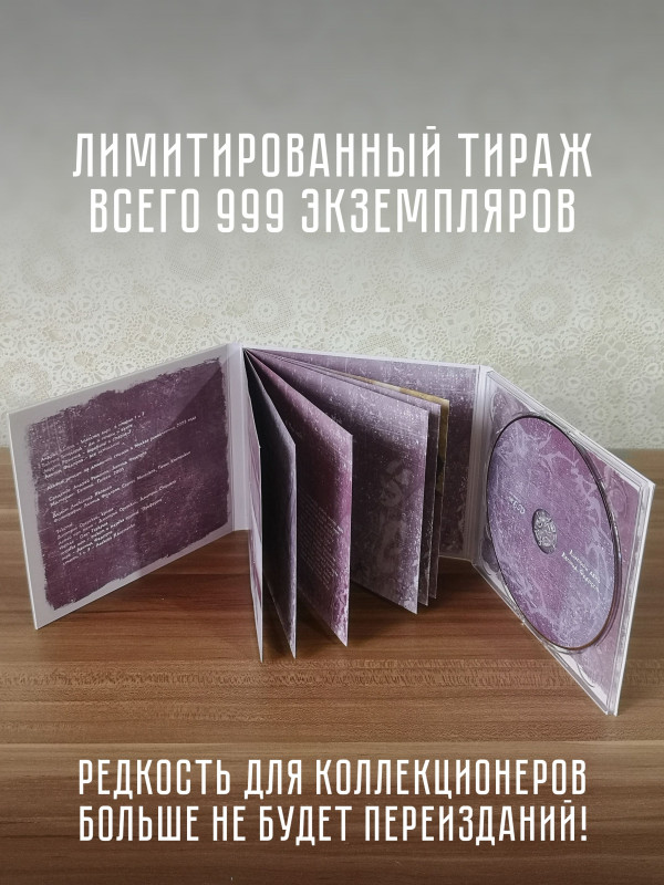 ЛЕОНИД ФЁДОРОВ (АукцЫон): Лиловый день, CD, Gold Disc, Limited edition