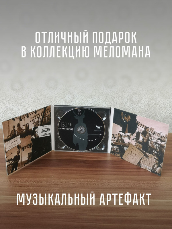 БОРИС ГРЕБЕНЩИКОВ (БГ): Зомбияйц, CD, коллекционное издание, шестиполосный диджипак (фотоколлажи, авторский комментарий к изданию)