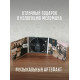 БОРИС ГРЕБЕНЩИКОВ (БГ): Зомбияйц, CD, коллекционное издание, шестиполосный диджипак (фотоколлажи, авторский комментарий к изданию)