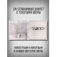 КОРОЛЬ И ШУТ: Тодд (TODD), 2CD, рок-опера, акт 1 - Праздник крови, акт 2 - На краю, подарочное издание