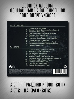 КОРОЛЬ И ШУТ: Тодд (TODD), 2CD, рок-опера, акт 1 - Праздник крови, акт 2 - На краю, подарочное издание