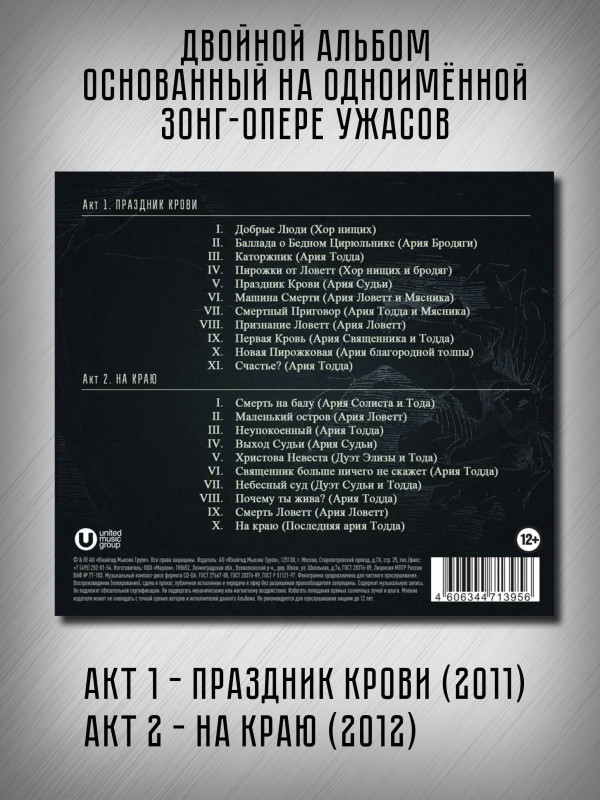 КОРОЛЬ И ШУТ: Тодд (TODD), 2CD, рок-опера, акт 1 - Праздник крови, акт 2 - На краю, подарочное издание