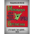 Машина Времени: 