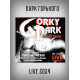ПАРК ГОРЬКОГО (Gorky Park): 