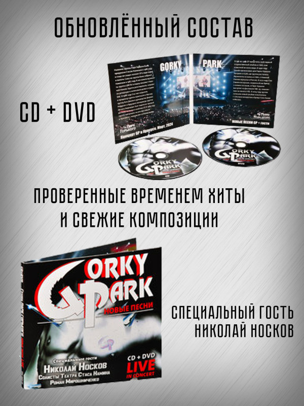 ПАРК ГОРЬКОГО (Gorky Park): 