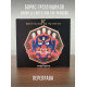 БОРИС ГРЕБЕНЩИКОВ (БГ) и Габриэла Рот Переправа (CD, коллекционное издание)