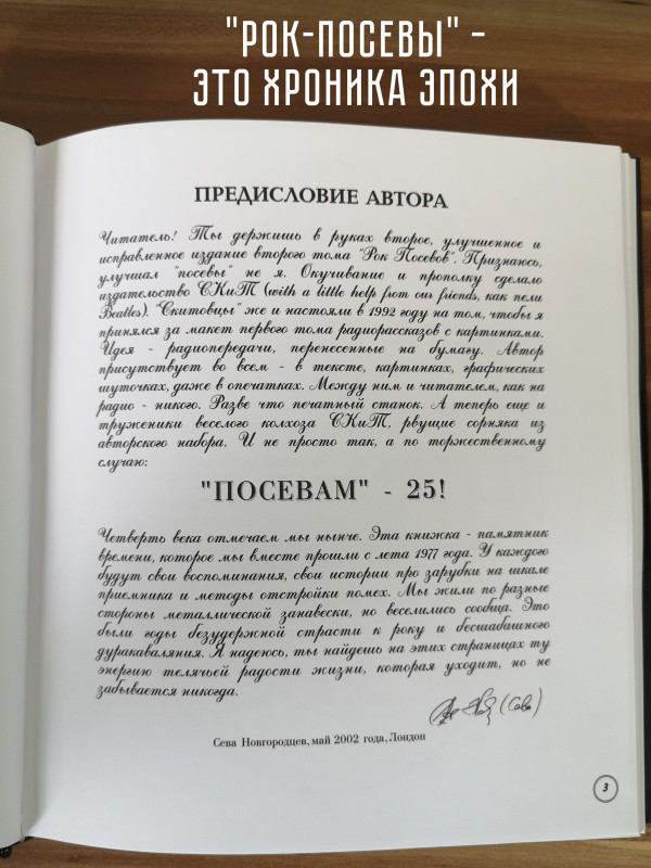 СЕВА НОВГОРОДЦЕВ: Рок-Посевы. Том 2. Книга