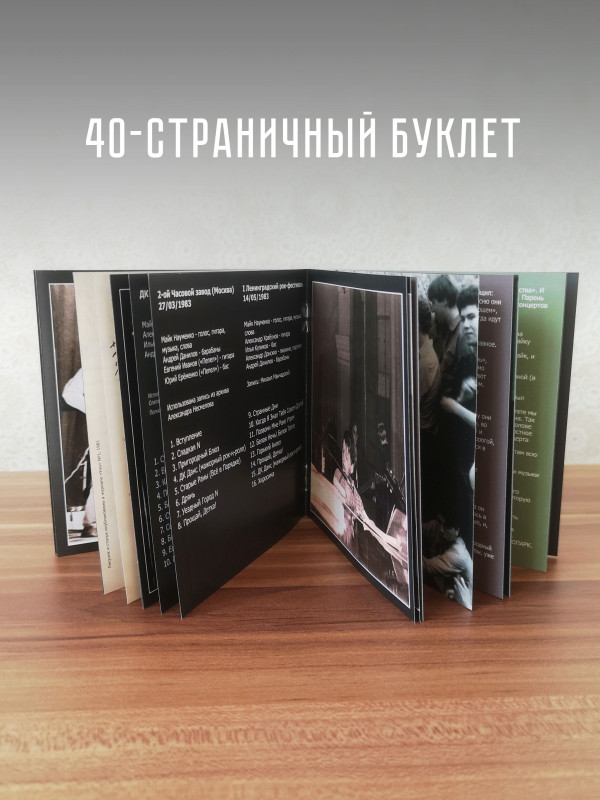 ЗООПАРК: Blues de Moscou, 4 CD, Коллекционное издание.