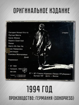 АКВАРИУМ: Табу, CD (Триарий, Германия), золотой диск, 1994