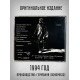 АКВАРИУМ: Табу, CD (Триарий, Германия), золотой диск, 1994