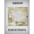 АКВАРИУМ: Пески Петербурга, CD (Триарий, Германия), 4-стр. буклет, золотой диск