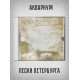 АКВАРИУМ: Пески Петербурга, CD (Триарий, Германия), 4-стр. буклет, золотой диск