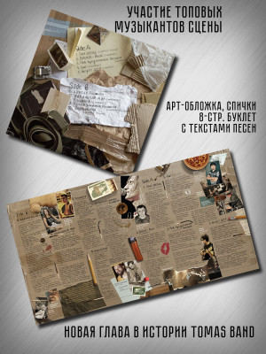 САША САМОЙЛЕНКО & TOMAS BAND: 