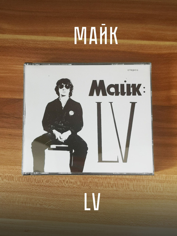 ЗООПАРК / МАЙК: 