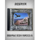 АКВАРИУМ: Любимые песни Рамзеса IV, CD (Триарий, Германия), 4-стр. буклет, золотой диск