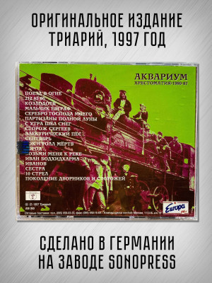 АКВАРИУМ: Хрестоматия 1980-87, CD (Триарий, Германия), 4-стр. буклет, золотой диск