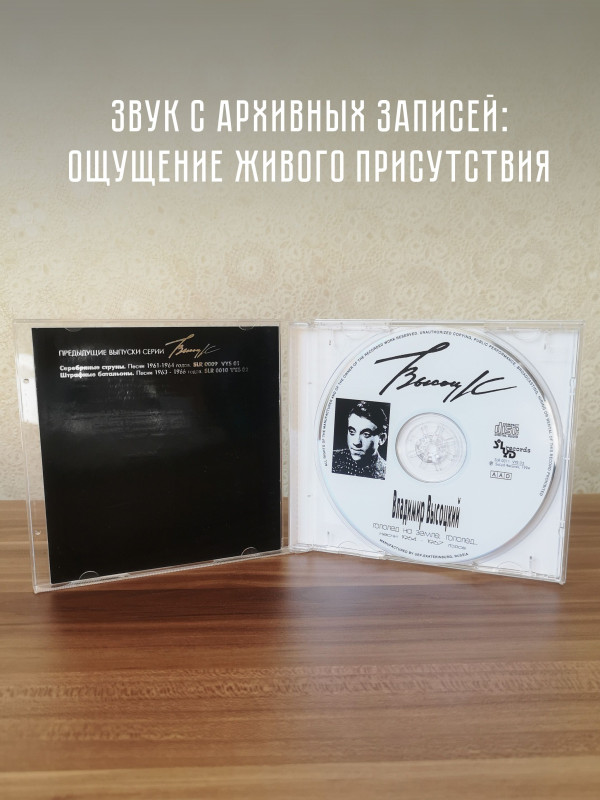 ВЛАДИМИР ВЫСОЦКИЙ: Гололёд на земле, гололёд..., CD
