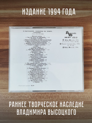 ВЛАДИМИР ВЫСОЦКИЙ: Гололёд на земле, гололёд..., CD
