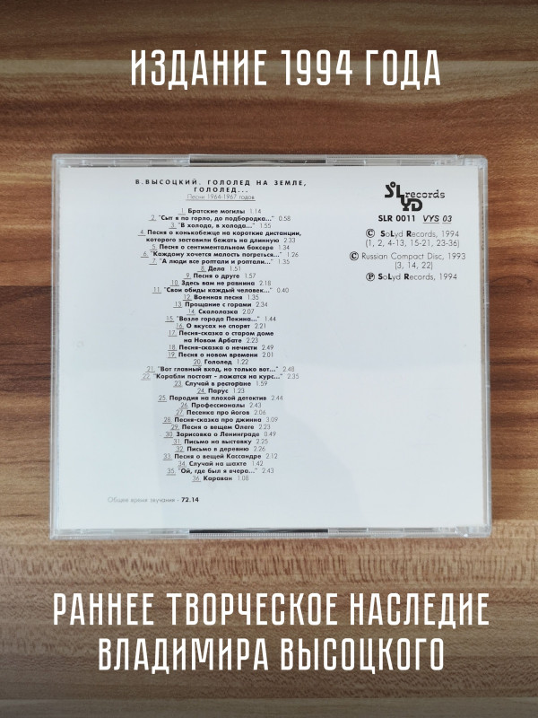 ВЛАДИМИР ВЫСОЦКИЙ: Гололёд на земле, гололёд..., CD